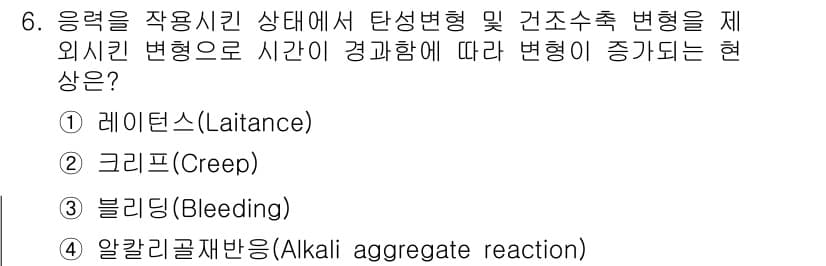 9급_국가직_공무원_건축구조 2022년 6번 - 정답과 핵심 포인트를 검수 중인 기출문제