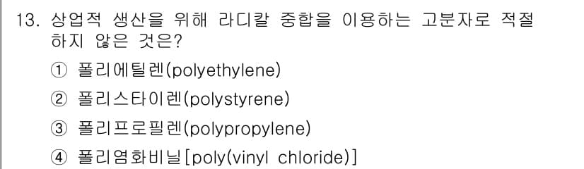 9급_국가직_공무원_공업화학 2022년 13번 - 정답과 핵심 포인트를 검수 중인 기출문제