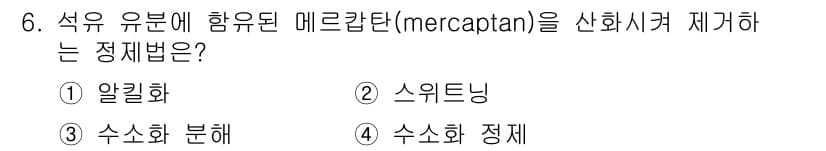 9급_국가직_공무원_공업화학 2022년 6번 - 정답과 핵심 포인트를 검수 중인 기출문제