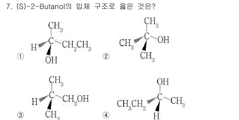 9급_국가직_공무원_공업화학 2022년 7번 - 정답과 핵심 포인트를 검수 중인 기출문제