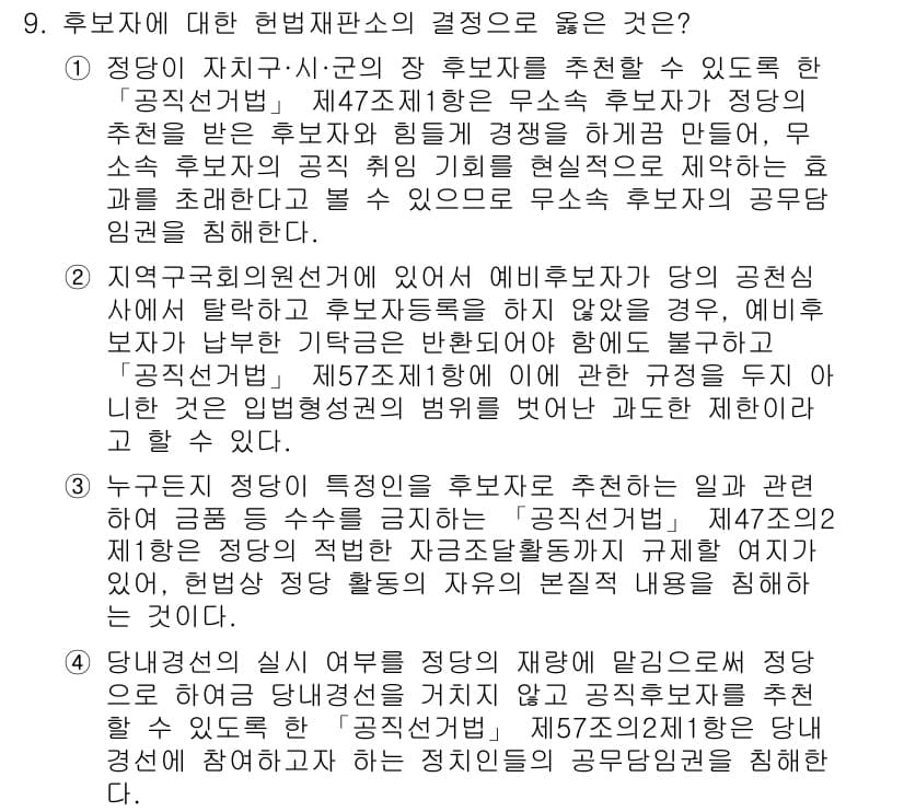 9급_국가직_공무원_공직선거법 2022년 9번 - 정답과 핵심 포인트를 검수 중인 기출문제