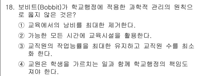 9급_국가직_공무원_교육학개론 2022년 18번 - 정답과 핵심 포인트를 검수 중인 기출문제