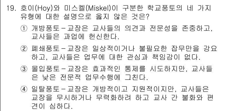 9급_국가직_공무원_교육학개론 2022년 19번 - 정답과 핵심 포인트를 검수 중인 기출문제