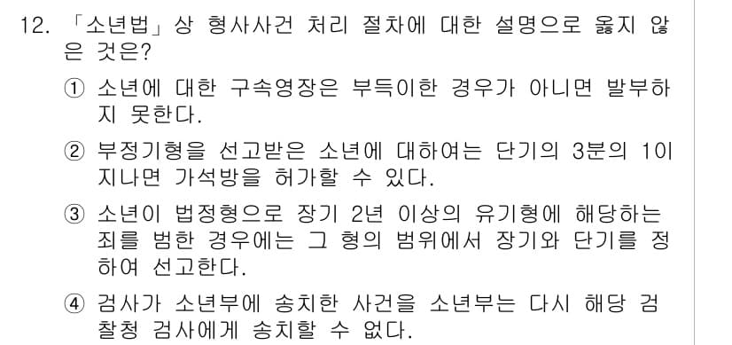 9급_국가직_공무원_교정학개론 2022년 12번 - 정답과 핵심 포인트를 검수 중인 기출문제