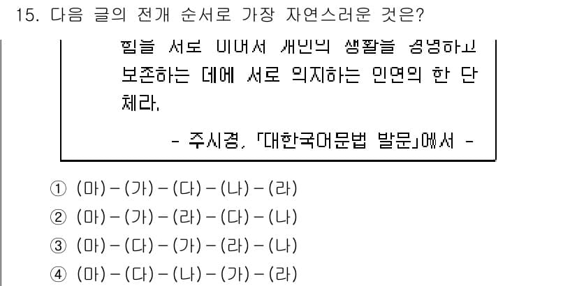 9급_국가직_공무원_국어 2022년 15번 - 정답과 핵심 포인트를 검수 중인 기출문제