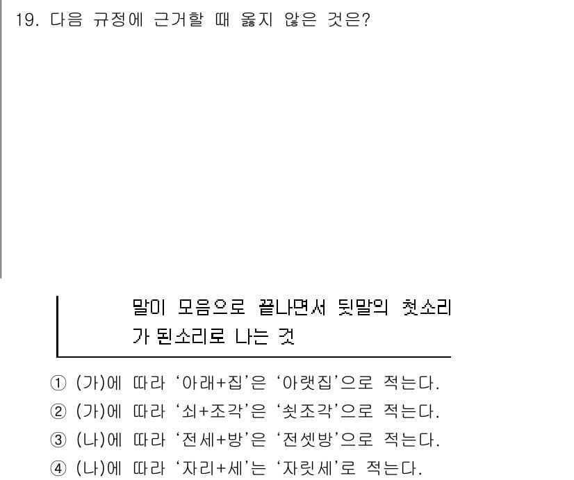 9급_국가직_공무원_국어 2022년 19번 - 정답과 핵심 포인트를 검수 중인 기출문제