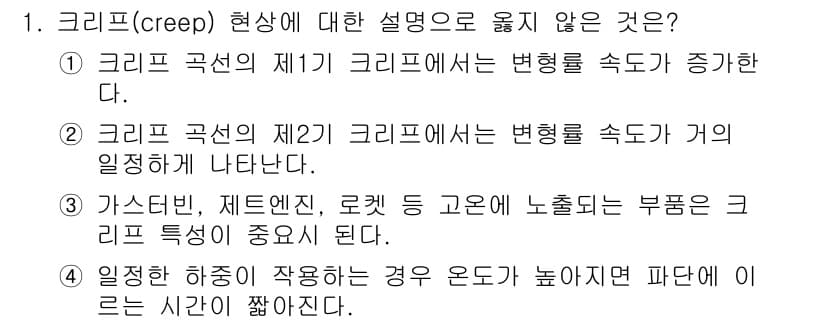 9급_국가직_공무원_기계설계 2022년 1번 - 정답과 핵심 포인트를 검수 중인 기출문제