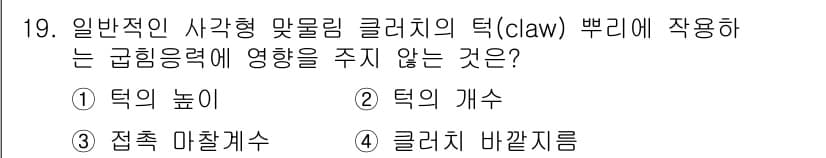 9급_국가직_공무원_기계설계 2022년 19번 - 정답과 핵심 포인트를 검수 중인 기출문제