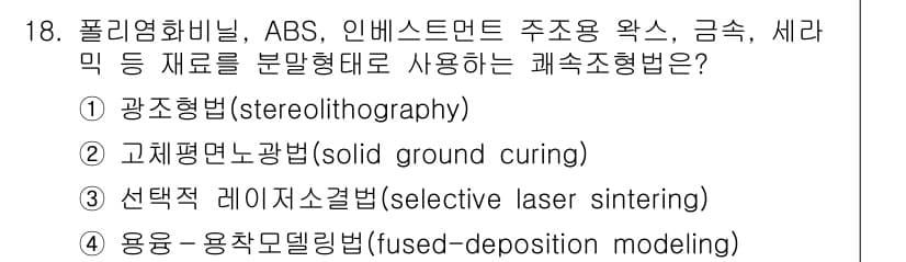 9급_국가직_공무원_기계일반 2022년 18번 - 정답과 핵심 포인트를 검수 중인 기출문제