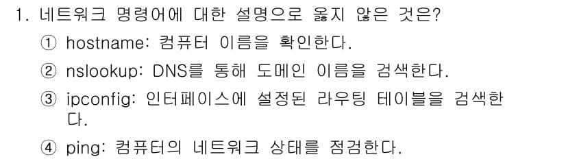 9급_국가직_공무원_네트워크보안 2022년 1번 - 정답과 핵심 포인트를 검수 중인 기출문제