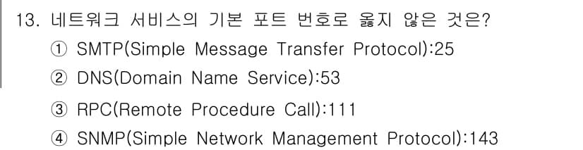 9급_국가직_공무원_네트워크보안 2022년 13번 - SNMP(Simple Network Management Protocol)... 에 관한 핵심 기출문제