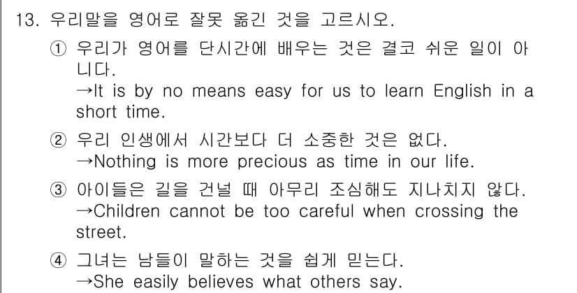 9급_국가직_공무원_영어 2022년 13번 - 정답과 핵심 포인트를 검수 중인 기출문제