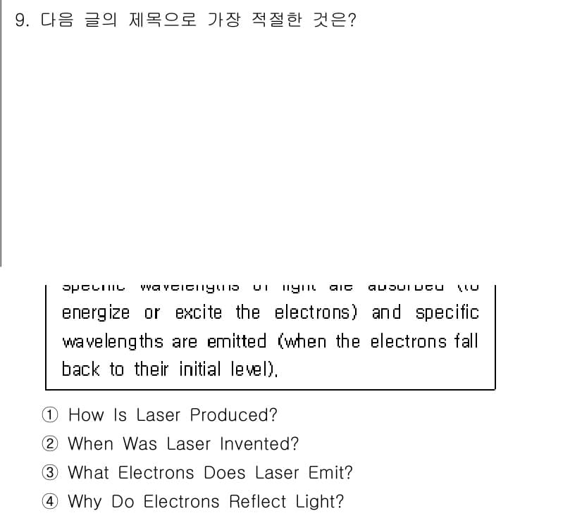 9급_국가직_공무원_영어 2022년 9번 - 정답과 핵심 포인트를 검수 중인 기출문제