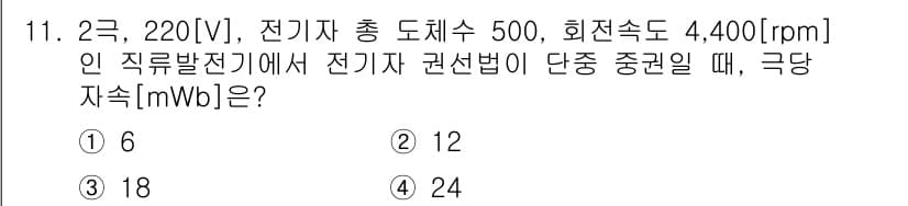 9급_국가직_공무원_전기기기 2022년 11번 - 정답과 핵심 포인트를 검수 중인 기출문제