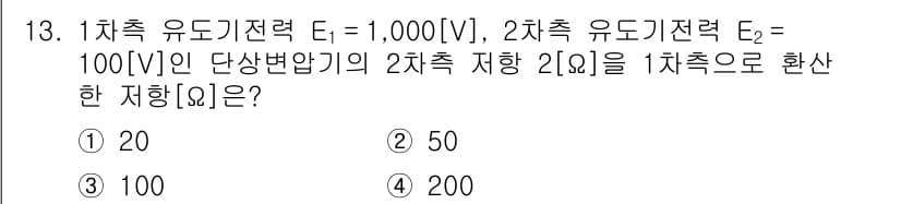 9급_국가직_공무원_전기기기 2022년 13번 - 주어진 문제는 전기기기의 과제와 관련된 기본적인 전력 변환에 대한 문제입... 에 관한 핵심 기출문제