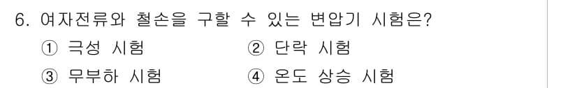 9급_국가직_공무원_전기기기 2022년 6번 - 정답과 핵심 포인트를 검수 중인 기출문제