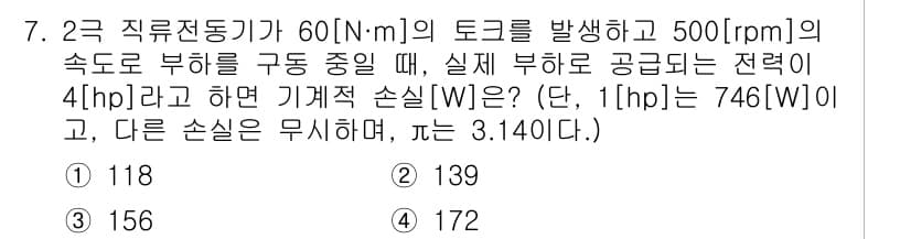 9급_국가직_공무원_전기기기 2022년 7번 - 정답과 핵심 포인트를 검수 중인 기출문제