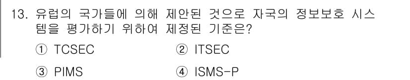 9급_국가직_공무원_정보보호론 2022년 13번 - 정답과 핵심 포인트를 검수 중인 기출문제