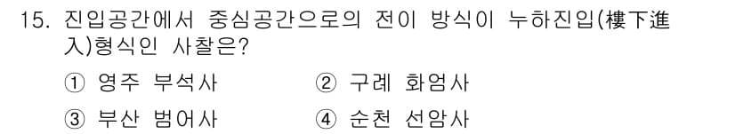 9급_국가직_공무원_조경계획및설계 2022년 15번 - 정답과 핵심 포인트를 검수 중인 기출문제