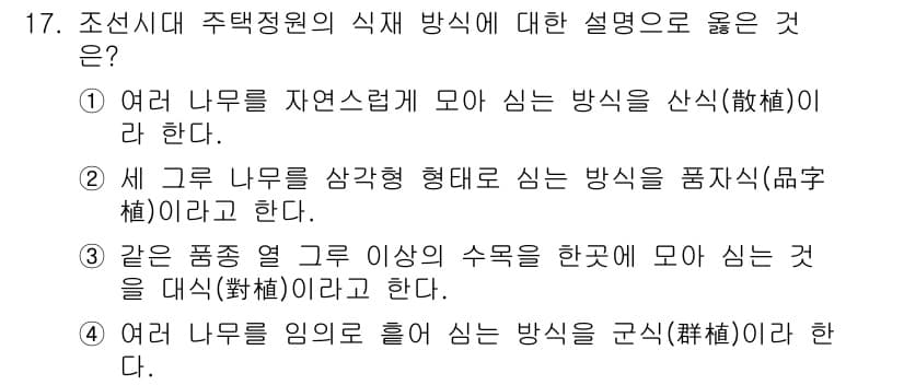 9급_국가직_공무원_조경계획및설계 2022년 17번 - 정답과 핵심 포인트를 검수 중인 기출문제