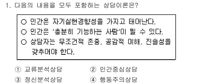 9급_국가직_공무원_직업상담심리학개론 2022년 1번 - 정답과 핵심 포인트를 검수 중인 기출문제