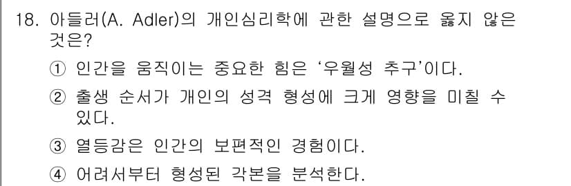 9급_국가직_공무원_직업상담심리학개론 2022년 18번 - 정답과 핵심 포인트를 검수 중인 기출문제