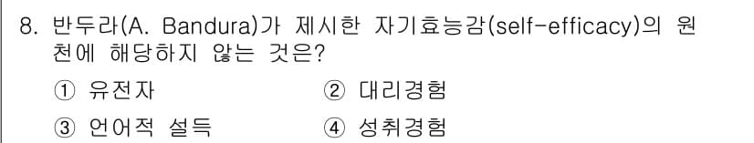 9급_국가직_공무원_직업상담심리학개론 2022년 8번 - 정답과 핵심 포인트를 검수 중인 기출문제