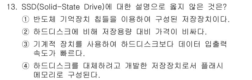 9급_국가직_공무원_컴퓨터일반 2022년 14번 - 정답과 핵심 포인트를 검수 중인 기출문제