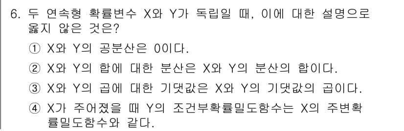 9급_국가직_공무원_통계학개론 2022년 6번 - 정답과 핵심 포인트를 검수 중인 기출문제