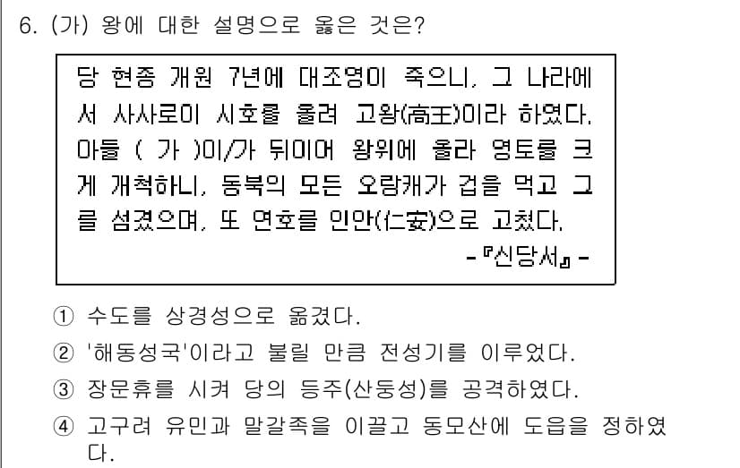 9급_국가직_공무원_한국사 2022년 6번 - 정답과 핵심 포인트를 검수 중인 기출문제