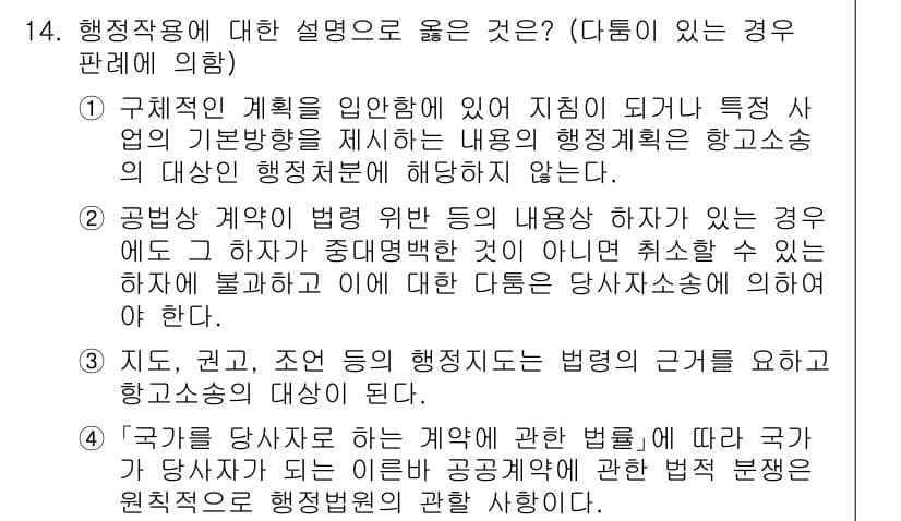 9급_국가직_공무원_행정법총론 2022년 14번 - 정답과 핵심 포인트를 검수 중인 기출문제