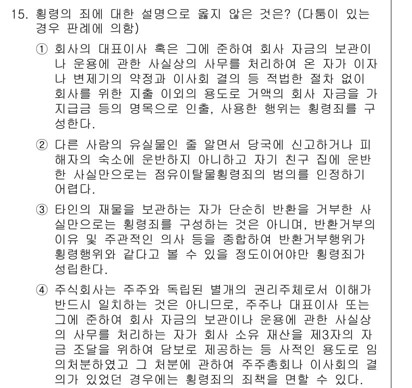 9급_국가직_공무원_형법 2022년 15번 - 정답과 핵심 포인트를 검수 중인 기출문제