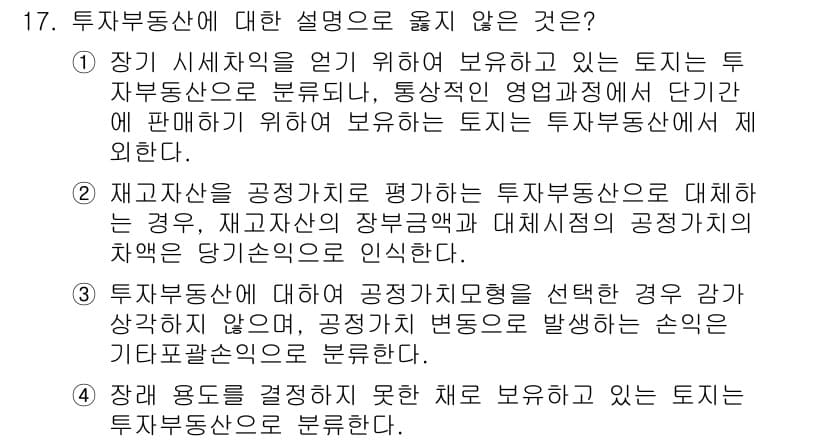 9급_국가직_공무원_회계원리 2022년 17번 - 정답과 핵심 포인트를 검수 중인 기출문제