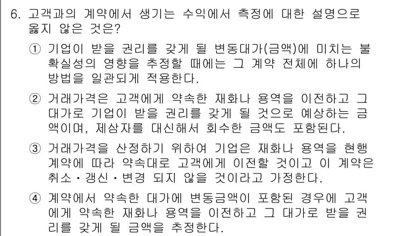 9급_국가직_공무원_회계원리 2022년 6번 - 정답과 핵심 포인트를 검수 중인 기출문제