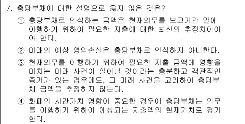 9급_국가직_공무원_회계원리 2022년 7번 - 정답과 핵심 포인트를 검수 중인 기출문제