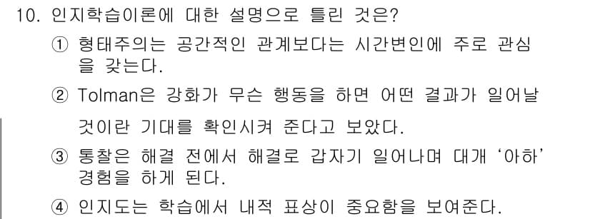 임상심리사_2급 2022년 10번 - 정답과 핵심 포인트를 검수 중인 기출문제