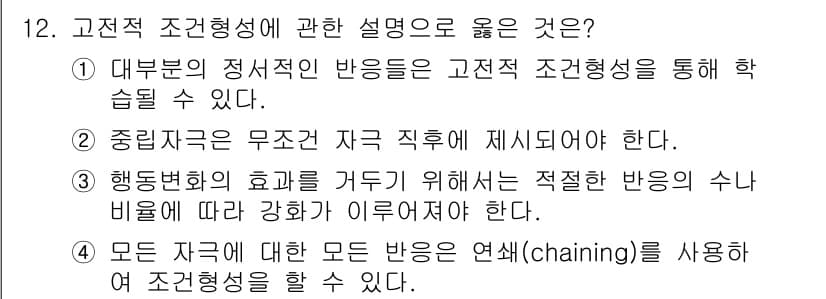 임상심리사_2급 2022년 12번 - 정답과 핵심 포인트를 검수 중인 기출문제