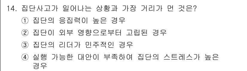 임상심리사_2급 2022년 14번 - . 집단의 리더가 민주적인 경우

해설: 민주적인 리더십은 집단 구성원들... 에 관한 핵심 기출문제