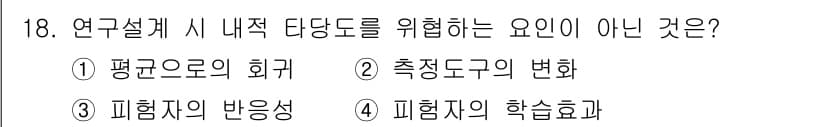 임상심리사_2급 2022년 18번 - 정답과 핵심 포인트를 검수 중인 기출문제