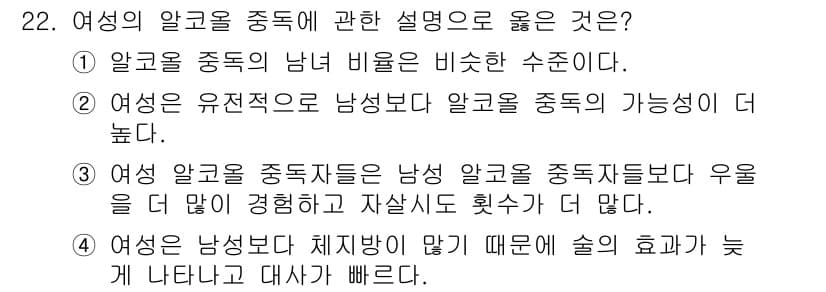 임상심리사_2급 2022년 22번 - 정답과 핵심 포인트를 검수 중인 기출문제