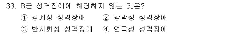 임상심리사_2급 2022년 33번 - 정답과 핵심 포인트를 검수 중인 기출문제
