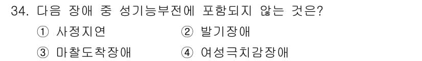 임상심리사_2급 2022년 34번 - 정답과 핵심 포인트를 검수 중인 기출문제