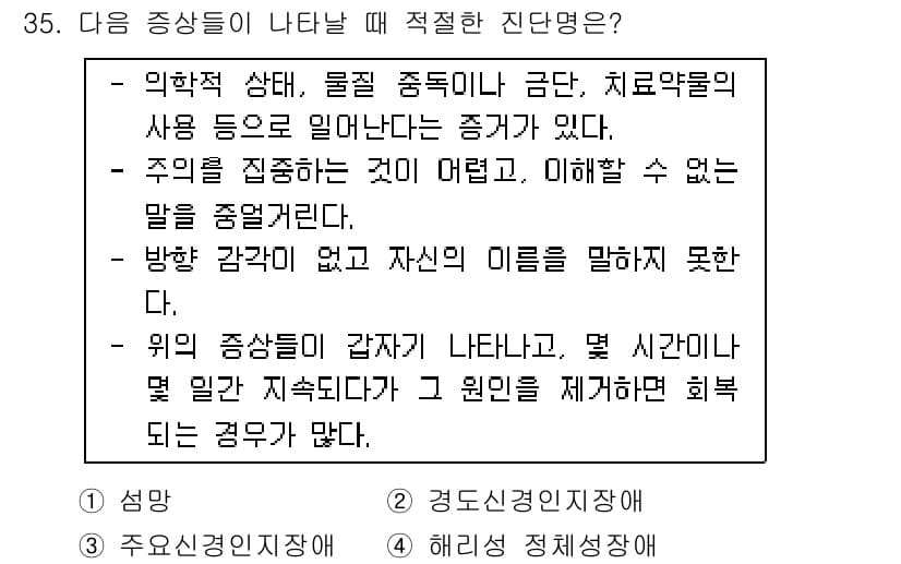 임상심리사_2급 2022년 35번 - 정답과 핵심 포인트를 검수 중인 기출문제