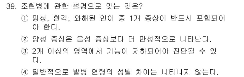 임상심리사_2급 2022년 39번 - 정답과 핵심 포인트를 검수 중인 기출문제