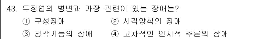 임상심리사_2급 2022년 43번 - 정답과 핵심 포인트를 검수 중인 기출문제