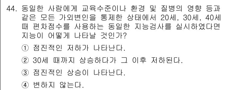 임상심리사_2급 2022년 44번 - 정답과 핵심 포인트를 검수 중인 기출문제
