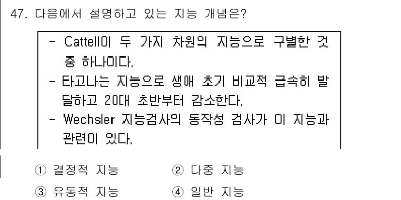 임상심리사_2급 2022년 47번 - 정답과 핵심 포인트를 검수 중인 기출문제