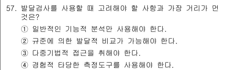 임상심리사_2급 2022년 57번 - 정답과 핵심 포인트를 검수 중인 기출문제