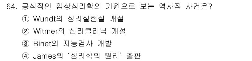 임상심리사_2급 2022년 64번 - 정답과 핵심 포인트를 검수 중인 기출문제