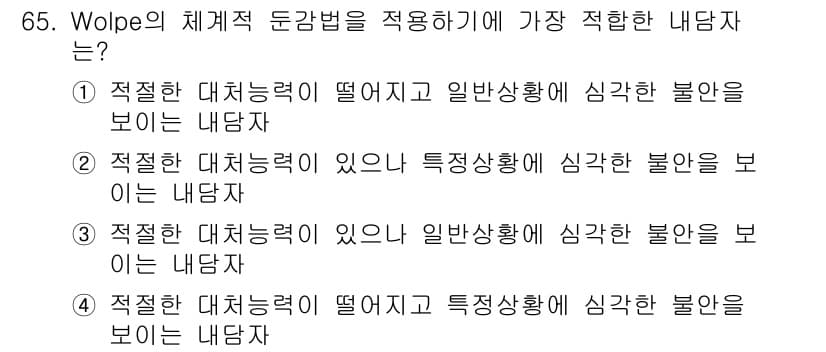 임상심리사_2급 2022년 65번 - 정답과 핵심 포인트를 검수 중인 기출문제